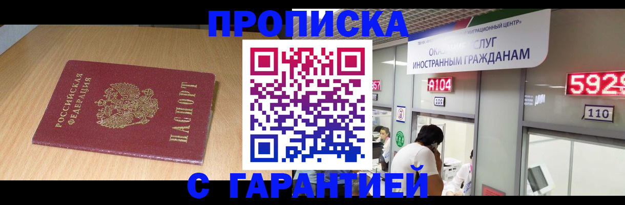 прописка в Куйбышеве