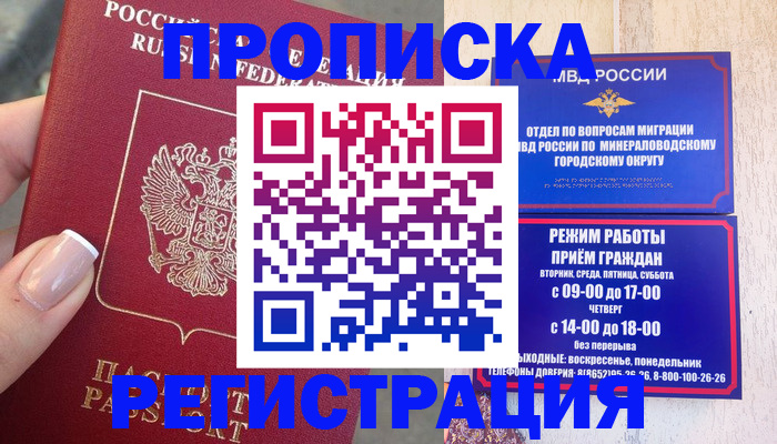 прописка 2025 в Куйбышеве