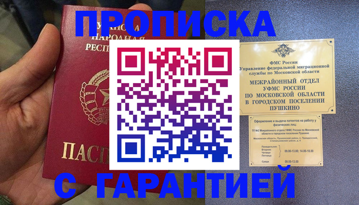 прописка для военкомата в Куйбышеве