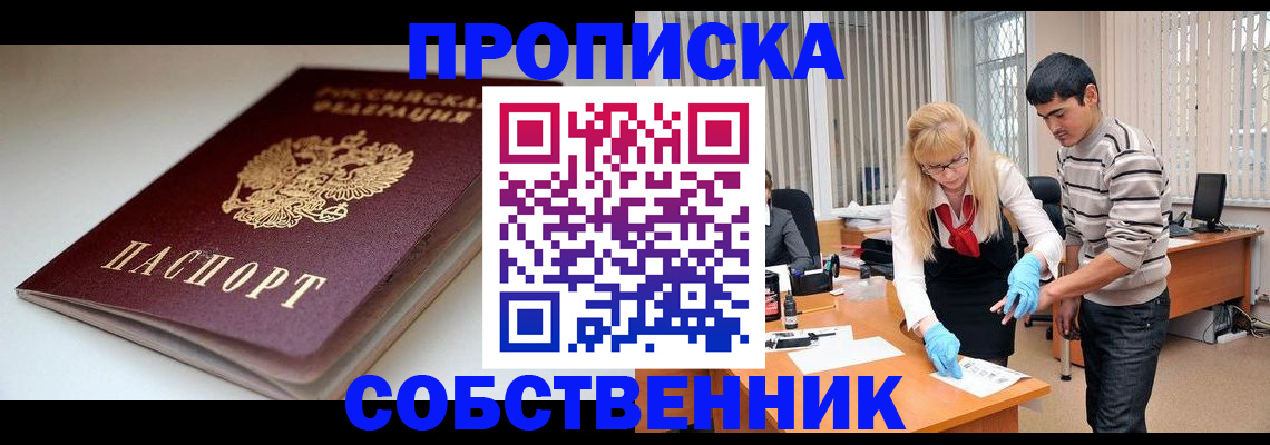 временная регистрация в квартире в Куйбышеве